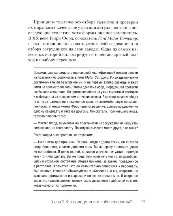 От отказа к оферу. Как продать себя дорого на собеседовании