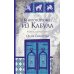 Книготорговец из Кабула