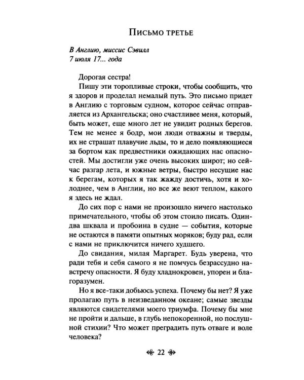 Франкенштейн, или Современный Прометей