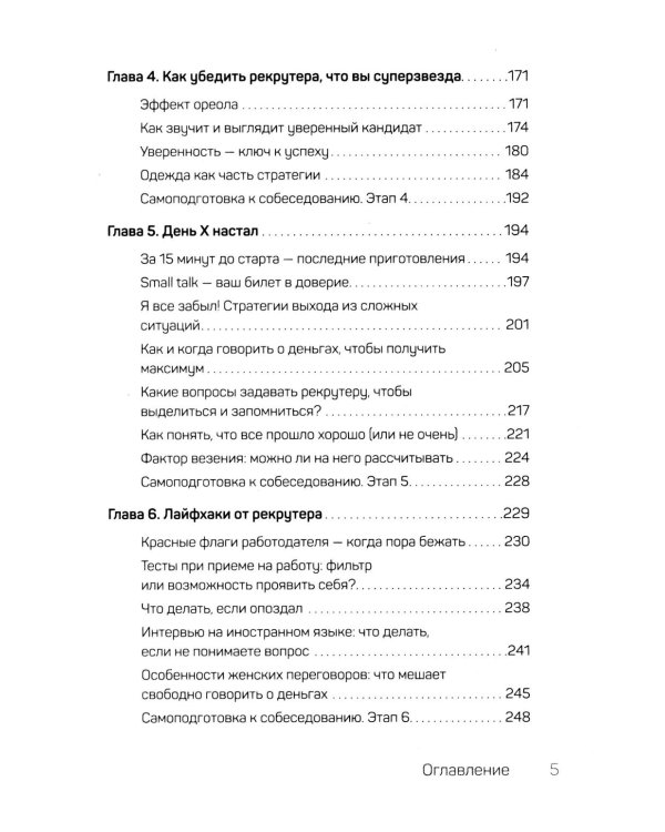 От отказа к оферу. Как продать себя дорого на собеседовании