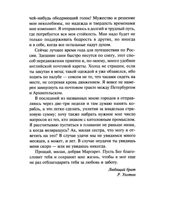 Франкенштейн, или Современный Прометей