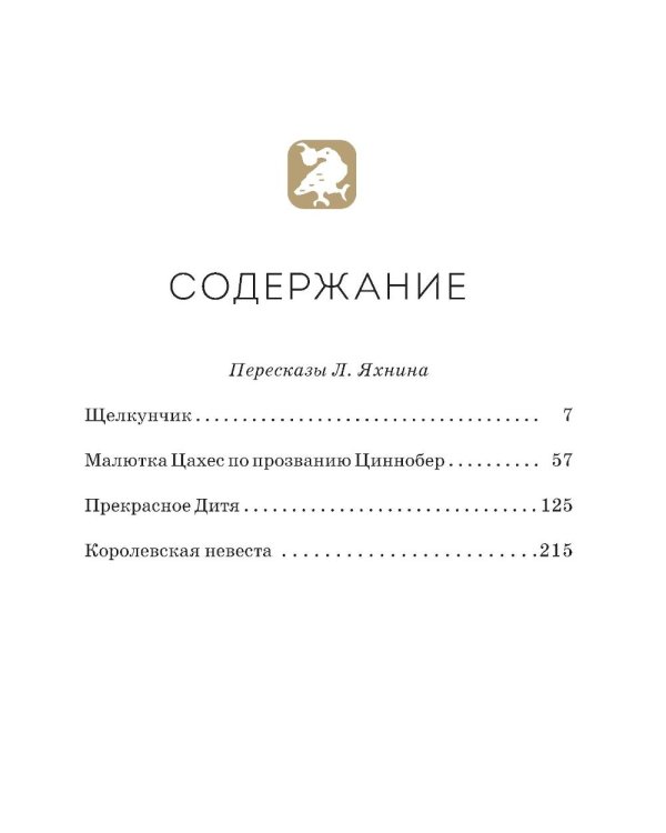 Дополнительное изображение книги «Щелкунчик и Мышиный король»