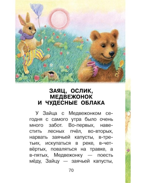 Дополнительное изображение книги «Ежик в тумане: сказки»