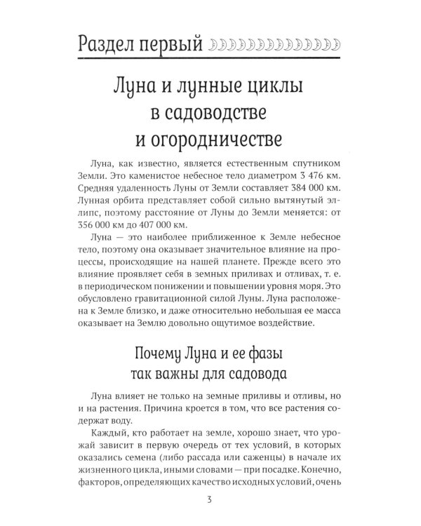 Дополнительное изображение книги «Лунный календарь садовода и огородника: 2027 год»