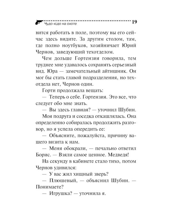 Чудо-юдо на охоте