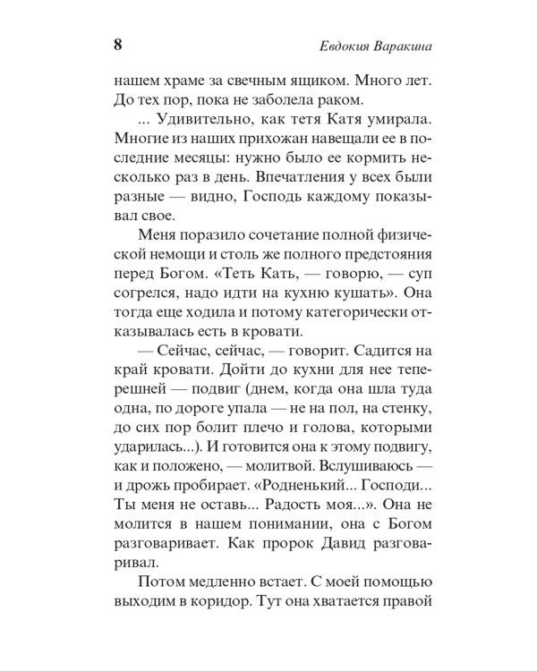 Тихие чудеса: непридуманные рассказы