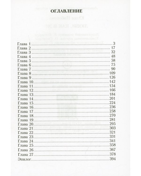 Люби, как в 20!