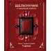 Дополнительное изображение книги «Щелкунчик и Мышиный король»