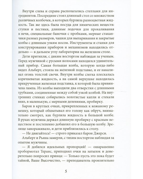 Невеста механического принца