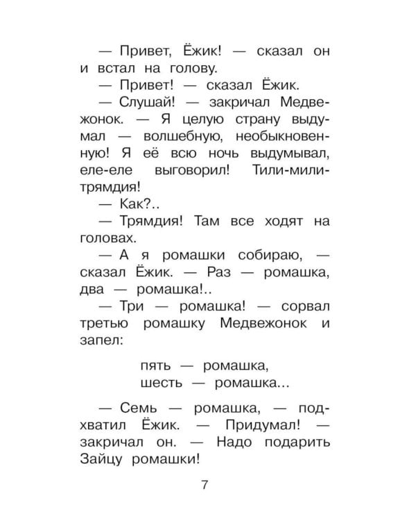 Дополнительное изображение книги «Ежик в тумане: сказки»