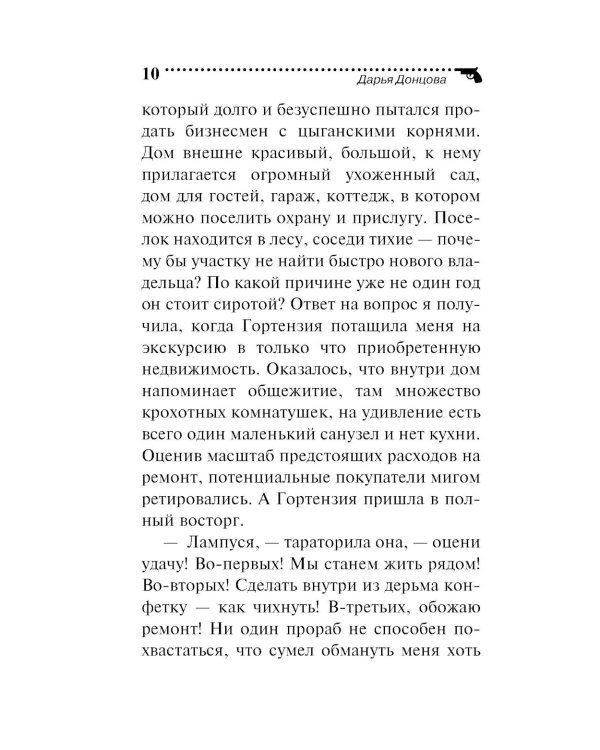 Чудо-юдо на охоте