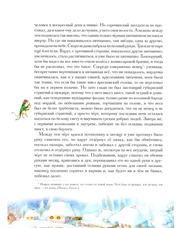 Ночь перед Рождеством: повесть