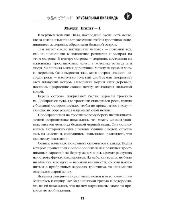 Хрустальная пирамида