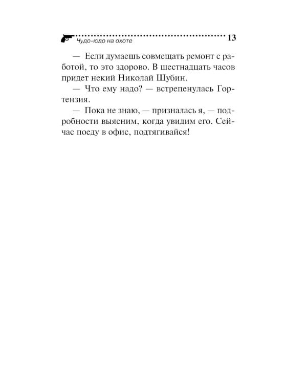Чудо-юдо на охоте