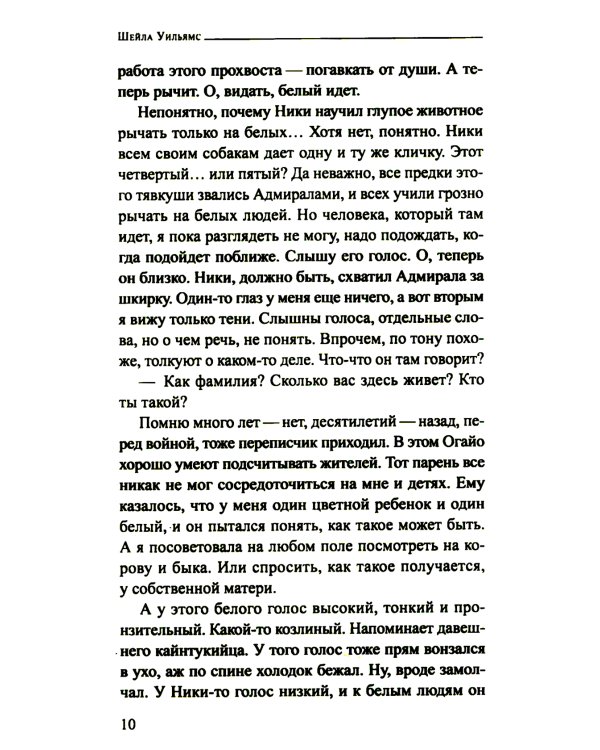 Десять жизней Мариам: роман