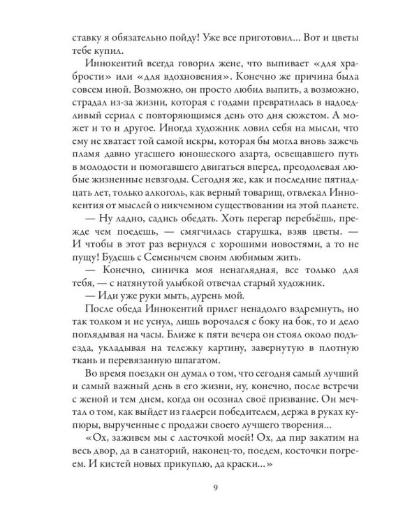 Богатство дураков