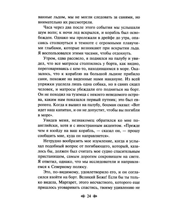 Франкенштейн, или Современный Прометей