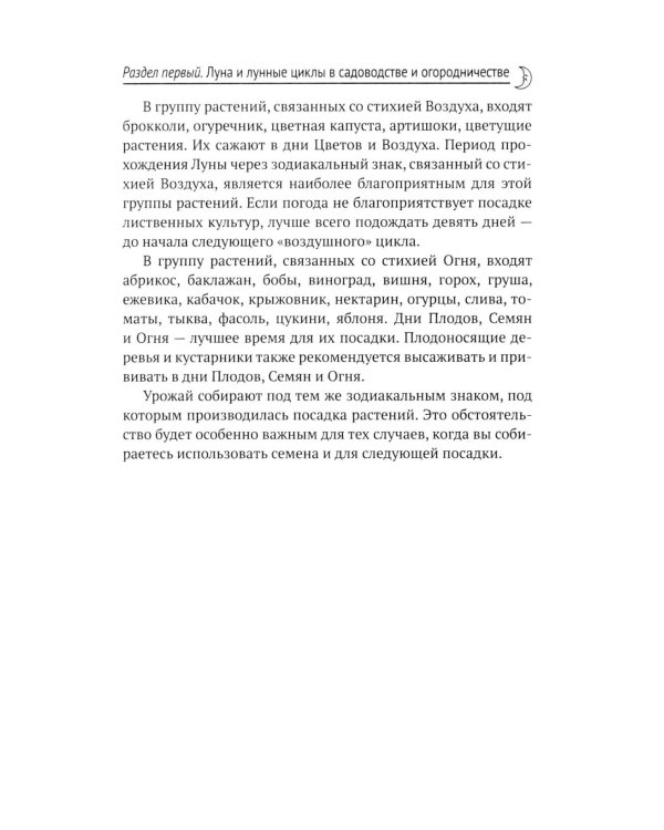 Дополнительное изображение книги «Лунный календарь садовода и огородника: 2027 год»