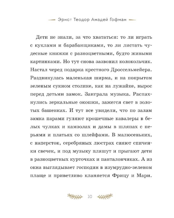 Дополнительное изображение книги «Щелкунчик и Мышиный король»