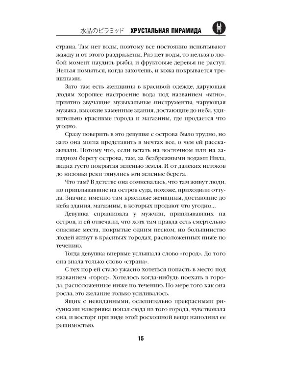 Хрустальная пирамида