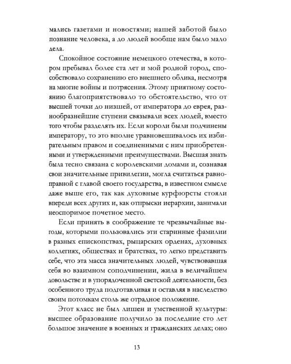 Апология Фауста. В поисках вечной гармонии