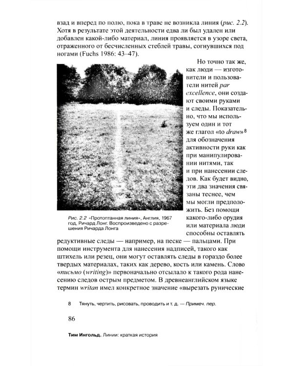 Линии: краткая история