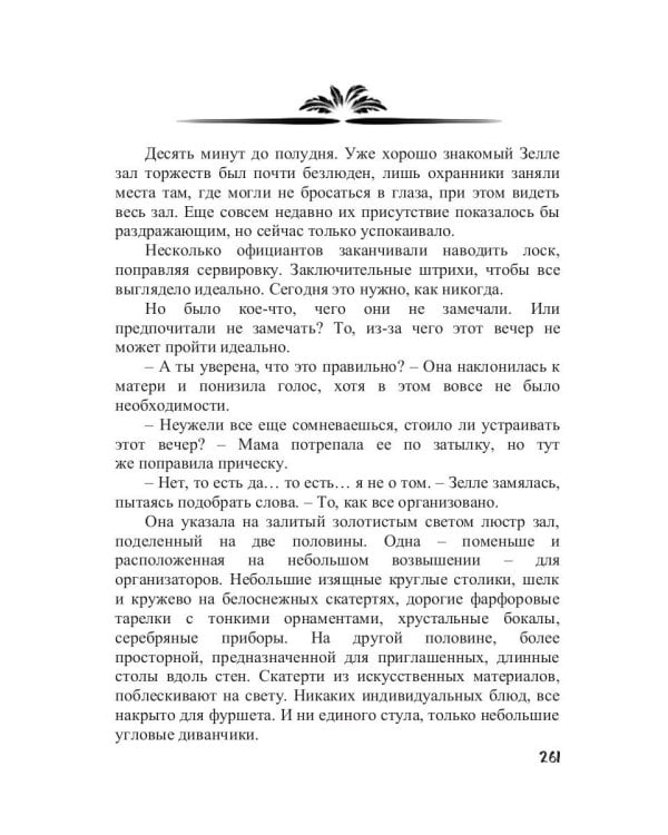 Право на счастье