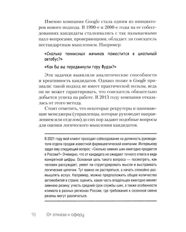 От отказа к оферу. Как продать себя дорого на собеседовании
