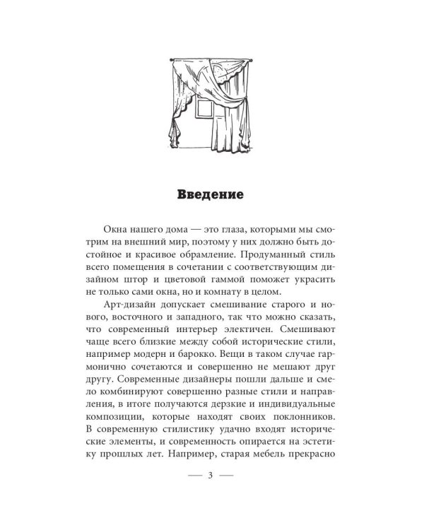 Декорирование тканями