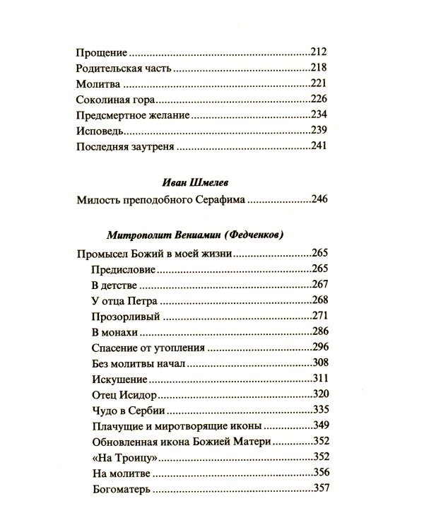 Тихие чудеса: непридуманные рассказы