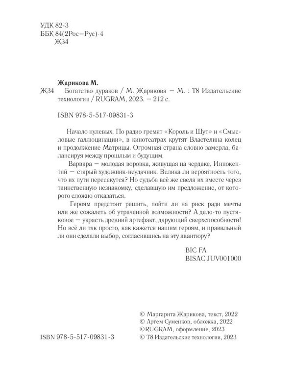 Богатство дураков