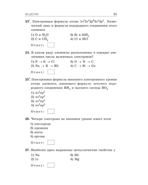 ОГЭ-2026. Химия. Сборник заданий: 500 заданий с ответами