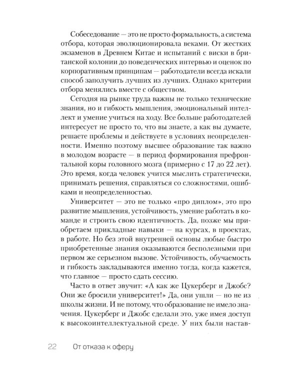 От отказа к оферу. Как продать себя дорого на собеседовании