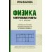 Дополнительное изображение книги «Физика. Контрольные работы. Элементы теории относительности. Атомная физика. 10-11 классы»