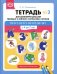 Тетрадь для дифференциации твердых и мягких согласных звуков № 3 [с]—[с’], [з]—[з’], [л]—[л’], [р]—[р’] . С 4 до 7 лет
