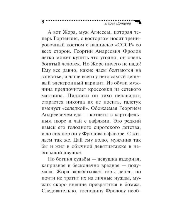 Чудо-юдо на охоте