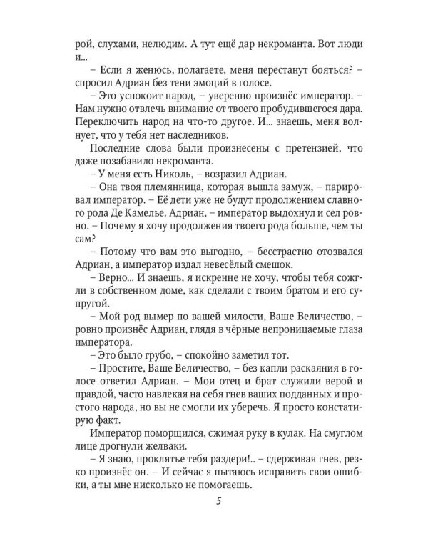 Невеста инквизитора, или Ведьма на отборе - к беде!