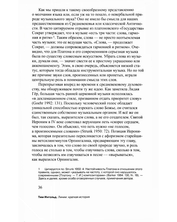 Линии: краткая история
