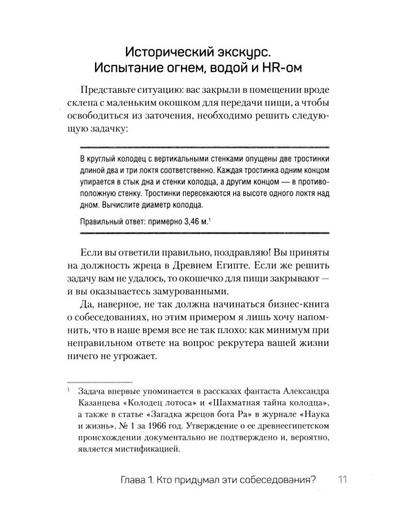 От отказа к оферу. Как продать себя дорого на собеседовании