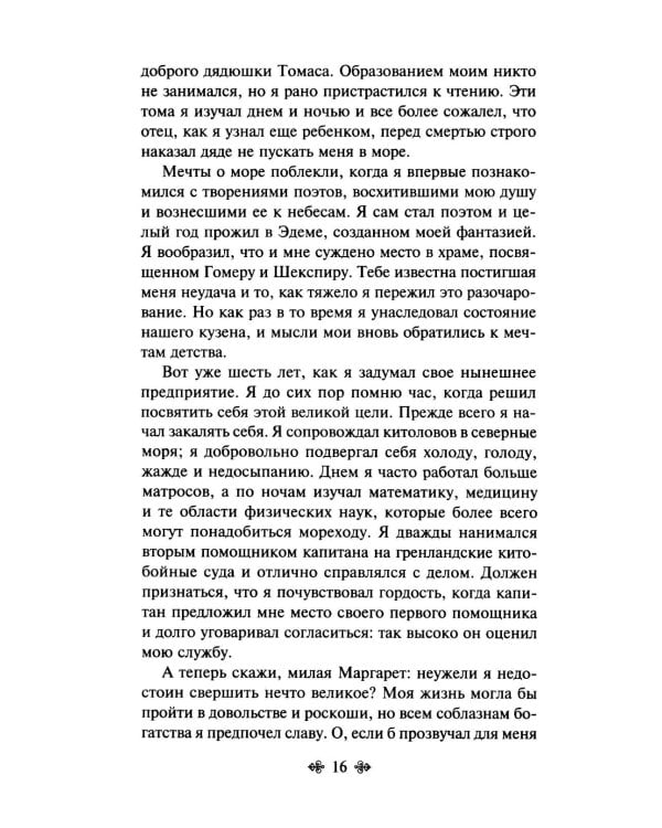 Франкенштейн, или Современный Прометей