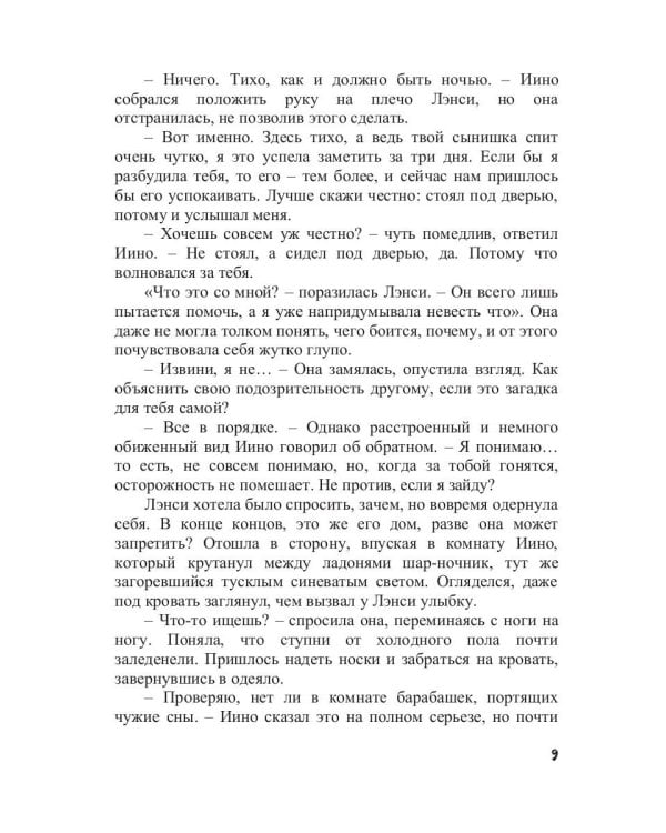 Право на счастье