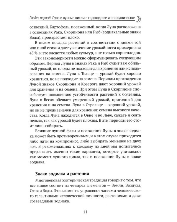 Дополнительное изображение книги «Лунный календарь садовода и огородника: 2027 год»