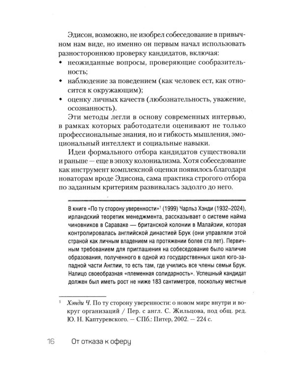 От отказа к оферу. Как продать себя дорого на собеседовании