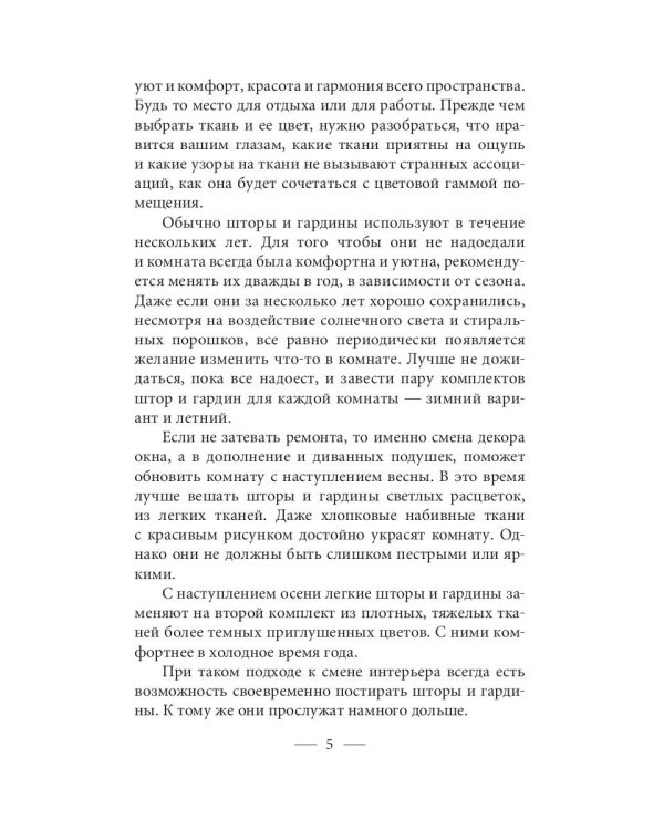 Декорирование тканями
