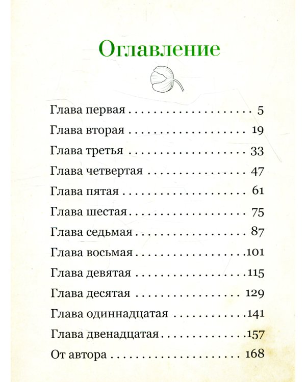 Найла и белый крокодил