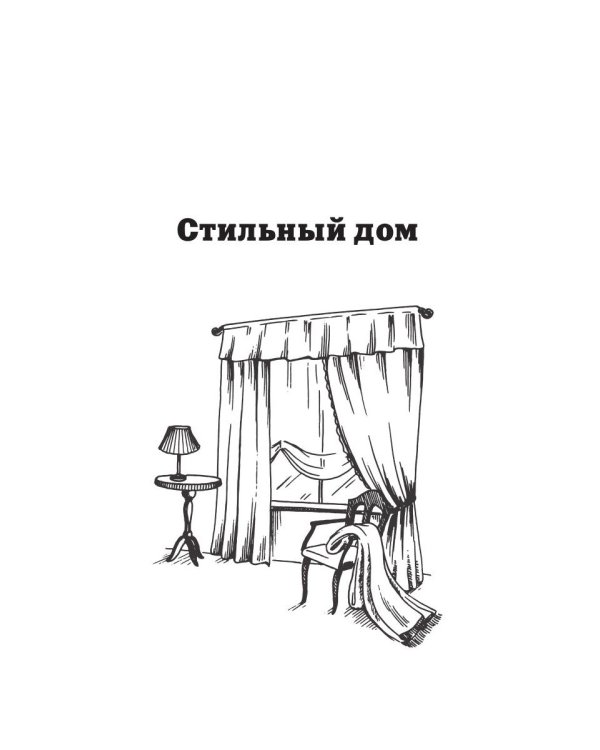 Декорирование тканями