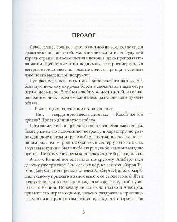 Невеста механического принца