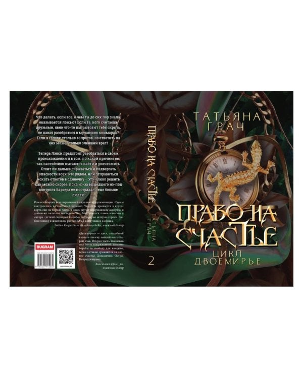 Право на счастье