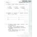 Педагогическая диагностика. Русский язык. Математика: 2 кл.: Рабочая тетрадь