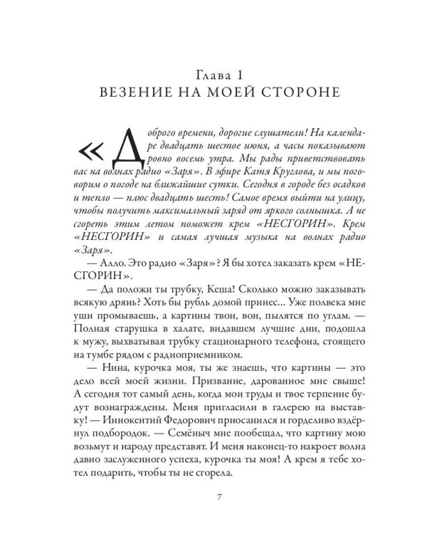 Богатство дураков